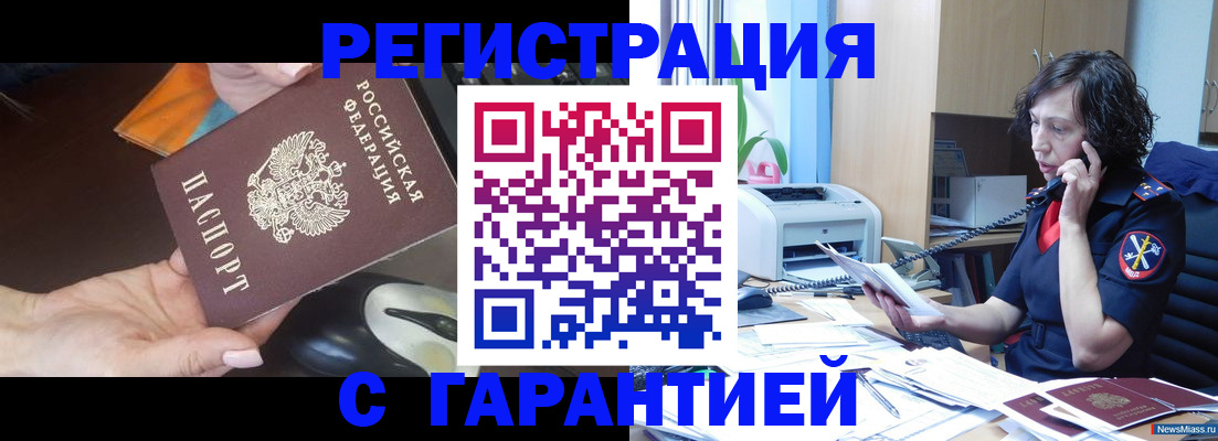 купить прописку в Апатитах