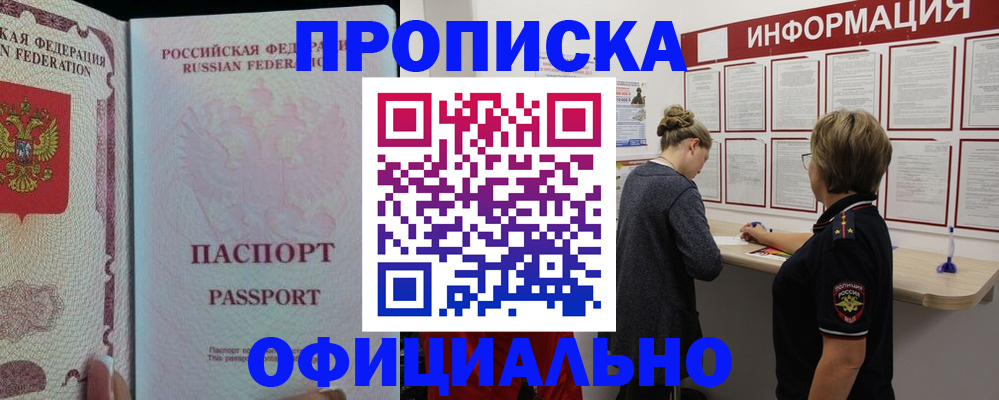 прописка для военкомата в Апатитах