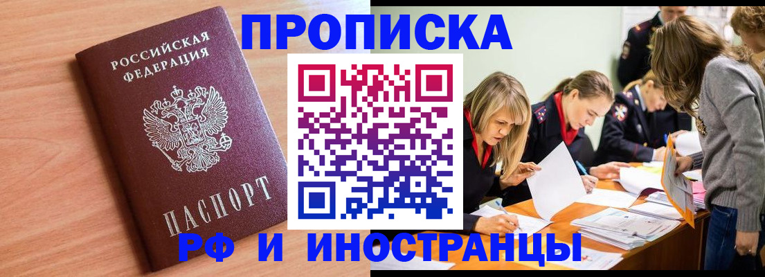 прописка для работы в Апатитах