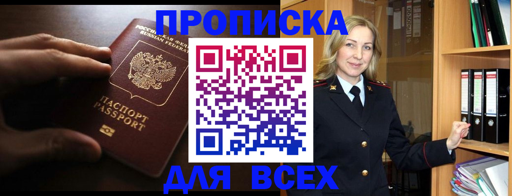 прописка для работы в Апатитах