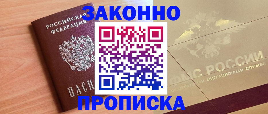 прописка от собственника в Апатитах